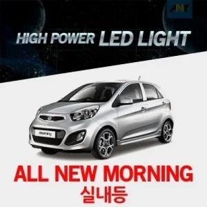 [올뉴모닝전용] 1:1 교체형 하이파워 LED실내등