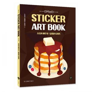 [시대에듀] 스티커아트북 : 달콤한 디저트