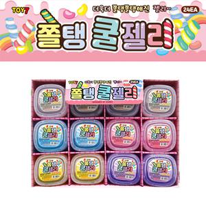 TOY7 쫄탱 쿨젤리 24p (액괸 젤리몬스터 푸딩슬라임 젤리괴물 액체괴물 어린이 장난감