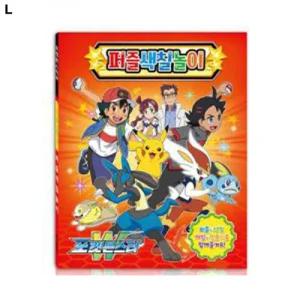 학산문화사 퍼즐색칠놀이 포켓몬스터 W/교실용/미술/컬러링북/색칠/공부/놀이/색칠북/색칠책/어린이/키즈