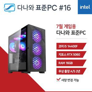 다나와표준PC 게임용 250716 (16GB, M.2 500GB) 조립컴퓨터 M