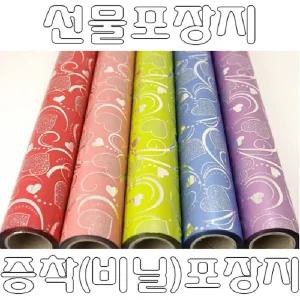 비닐 증착 롤포장지 선물 포장 플로우 하트/초등/중등/고등/학생/저학년/어린이집/유아/어린이/키즈