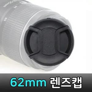 62mm 렌즈캡 라이카 시그마 DSLR 카메라 렌즈 호환 캡
