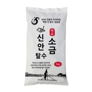 간수 빠진 국내산 신안 명품 탈수 천일염5kg