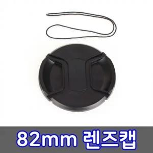 82mm 렌즈캡 라이카 시그마 DSLR 카메라 렌즈 호환 캡