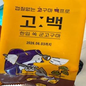 한채원 껍질없이 바로먹는 군고구마 꿀 찐 냉동 한입 아이스 고백 120g 4개
