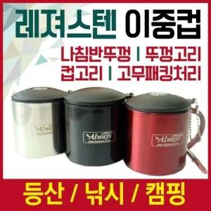 캠핑컵 [미니캠핑컵] 스텐컵 이중스텐컵 캠핑용컵 커피컵 스탠컵 등산컵 캠핑컵 스텐컵 뚜껑스텐컵