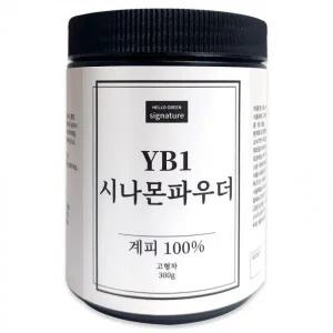 헬로우그린 QYEL5140 베트남 YB1 시나몬 파우더 300g 통 차 계피 잼 건강분말 YB 향신료