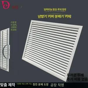 루버창 환풍기커버 셔터 라디에이터 갤러리창