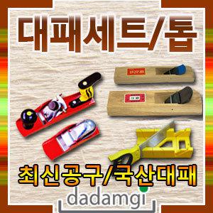 (대패 모음)손대패 목공공구 미니 평 대패 목공용공구