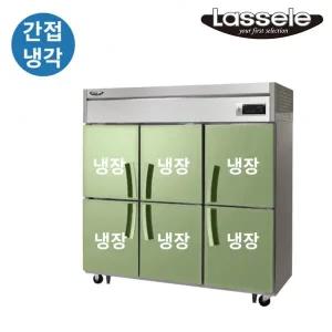 라셀르 업소용냉장고 간냉식 65박스 올냉장 LS-1665R 냉장6칸 (1900x800x1910)