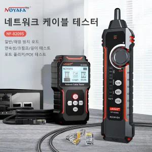 네트워크k  NOYAFA NF-8209S 네트워크 케이블 테스터 추적기 Cat5 Cat6 PoE NCV 및 램프로 길이 연속성 테