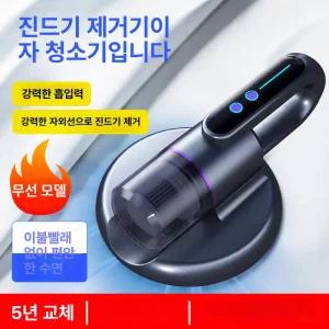 무선 침대 청소기 진공 강력 살균 제거기 진드기 자외선 침구청소기 매트리스