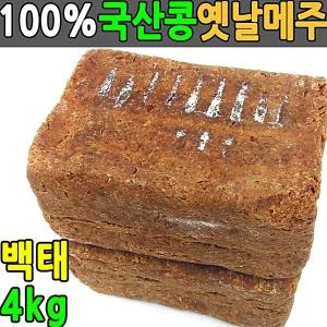 장담그기 매주 우리콩메주 시골메주 국산콩 국산메주 2장 메주띄우기