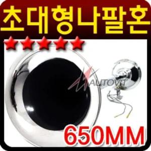 12V 24V 차량용 대형 나팔혼 650mm 자동차 에어혼