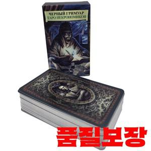2023 NewRussian 지침 초보자를 위한 러시아 타로 카드의 Tarocchi Del Necronomicon