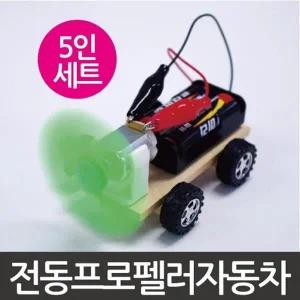 [셀러허브]전기모터의 이해 프로펠러 자동차 만들기 5세트 K00101 (S31265568)