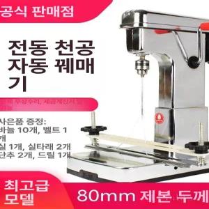 전동 종이 펀칭기 드릴 타공기 탁상용 타공기 문서