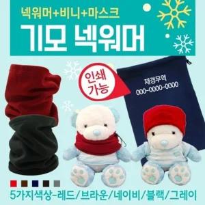 넥워머 [기모넥워머] 기모넥워머 워머 KC 5가지색상 개별opp포장 보드넥워머 비니 목토시 자수인쇄가능