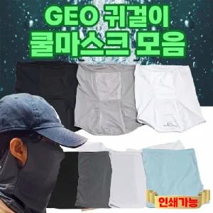 쿨마스크 [GEO쿨마스크 ] 귀걸이쿨마스크 KC 쿨멀티스카프 자전거쿨마스크  쿨 인쇄가능