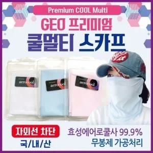 쿨마스크 [GEO프리미엄쿨마스크] 쿨마스크 KC 쿨멀티스카프 자전거쿨마스크 마스크  인쇄가능