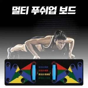 [셀러에이드]멀티 푸쉬업바 홈트 팔굽혀펴기기구 홈트레이닝 홈짐
