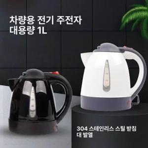 화물차 차량커피포트 트럭 차량용 차량용커피포트 온수기 살구색 보온 주전자 무광블랙 차박 국