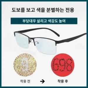 색약 뿔테 적록 특수 보정 적녹색약  운전 신호등