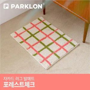 [파크론]자카드 러그 발매트 포레스트체크 60x45cm