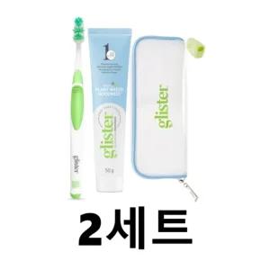 암웨이 글리스터 여행용 트래블 휴대용 세트 (치약 50g + 칫솔 + 파우치) x 2세트