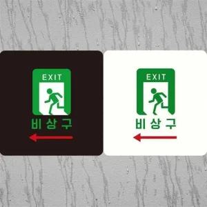EXIT 비상구 왼쪽 부착형 정사각안내판 18x18cm 안내문구