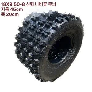 ATV 타이어 18X9.50-8 교체 부품 오프로드 바퀴