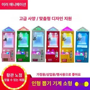 두주샵 미니인형뽑기기계 인형뽑기 인형뽑기기계 미니