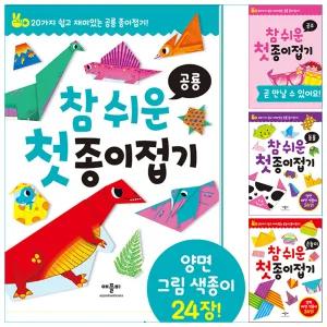 첫종이접기 공룡 두뇌발달 공주 동물 손놀이 탈것 애플비