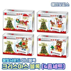 LED 크리스마스 나노블럭 (4종세트) LED불빛 사운드 캐롤 크리스마스선물 마이크로 블록 조립 산타 루돌프 곰돌이 눈사람 피규어