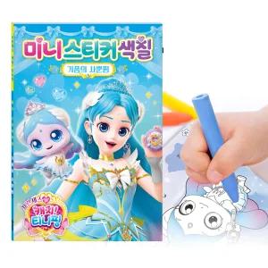 시즌6-프린세스 캐치 티니핑 미니스티커색칠 기품의 사뿐핑