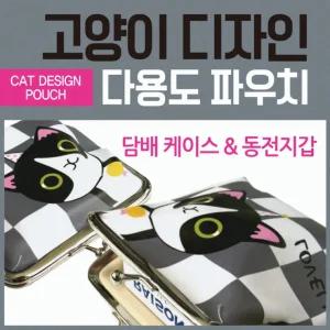 파우치[고양이파우치]동전파우치/담배파우치/여성용동전지갑/다용도파우치/다용도지갑/여성용담배케이스