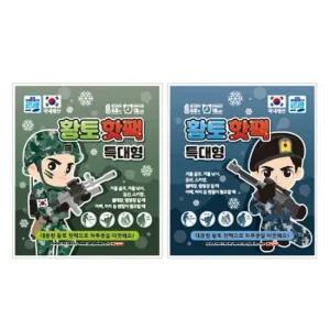 황토 특대형 핫팩 (군용) 20ea 최근제조 포켓용 손난