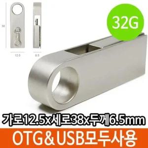USB 32G 32기가 스마트폰 메모리 PC 데이터 OTG 이동 WFL1ZNX
