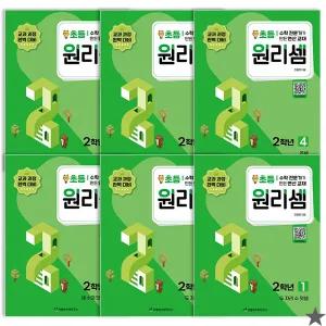 원리셈 초등2 학년 세트 수학 문제집