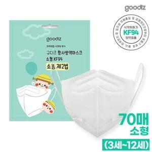구디즈 KF94 아동용 마스크 70매(소형) 새부리형/3세~12세/개별포장