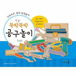[MENPNXMT_52GP]가꿈 종이생각 공구놀이