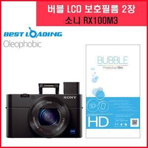 버블 LCD모던 액정필름 올레포빅 2장 소니 RX100M3