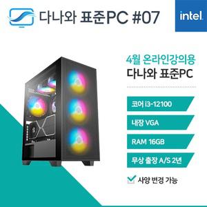 다나와표준PC 온라인강의용 250407 (16GB, M.2 500GB) 조립컴퓨터 回