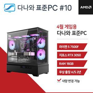 다나와표준PC 게임용 250410 (16GB, M.2 256GB) 조립컴퓨터 回