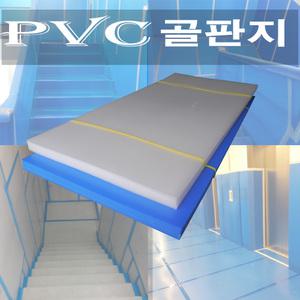 플라베니아 플라스틱골판지 보양재 PVC골판지 단프라시트