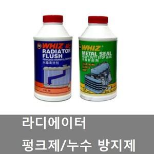 대성부품/라디에이터 세정제/누수방지제/트럭/펑크제