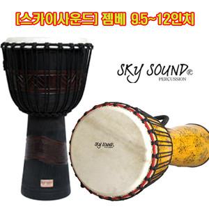 스카이사운드 젬베(끈) (9.5/12인치) 잠베 젬베이