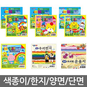 색종이/한지/단면/양면/종이나라