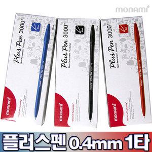 모나미 플러스펜 0.4mm 1타(12자루) / 수성펜 모나미펜